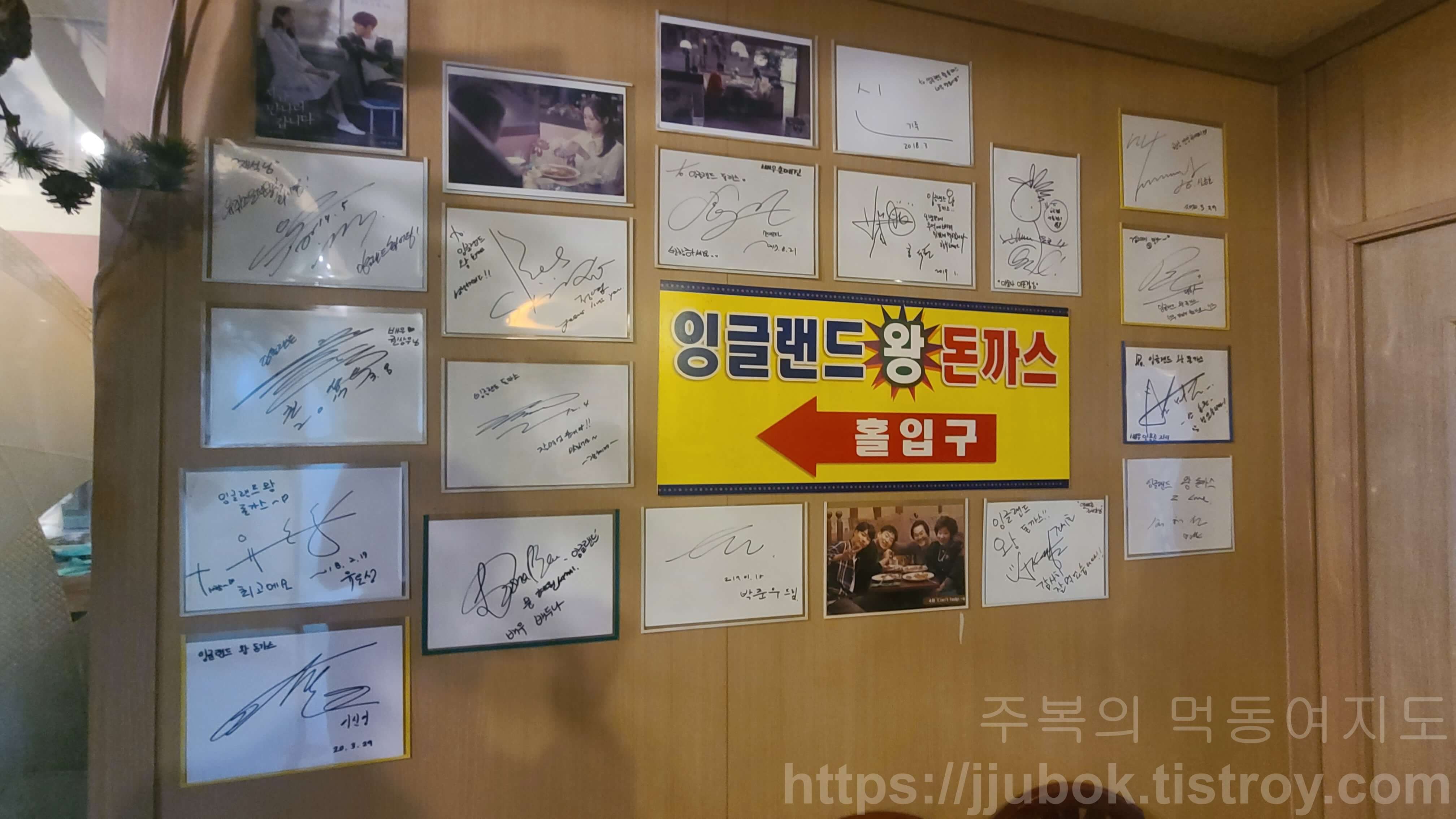 잉글랜드-왕돈까스-대기실-사인