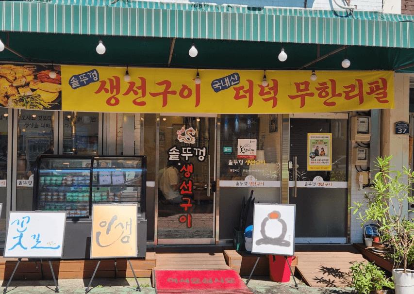 생방송 투데이 모둠생선구이 솥뚜껑생선구이 충북 청주