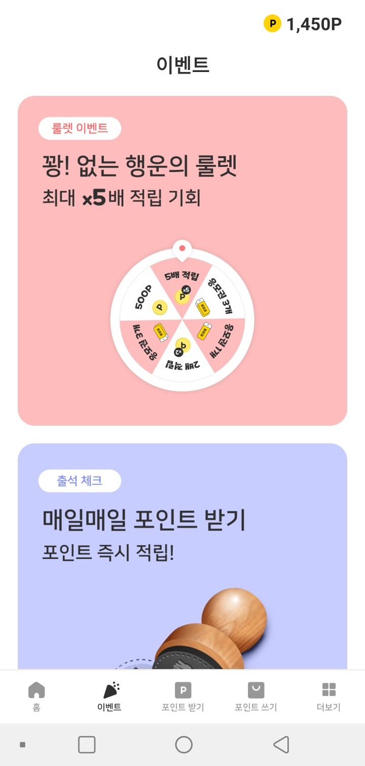 터치포인트 어플 이벤트 화면
