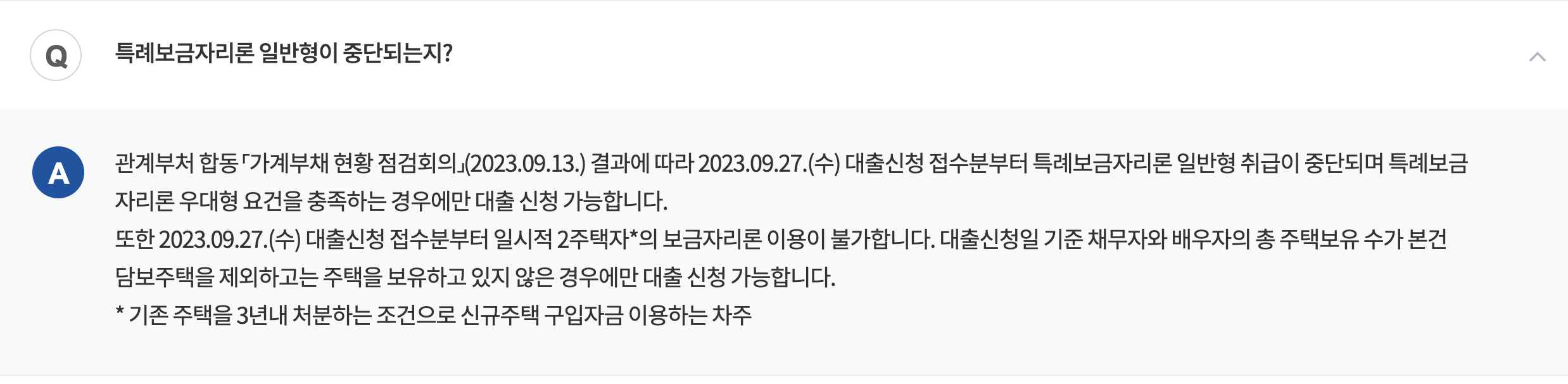 2024 보금자리론