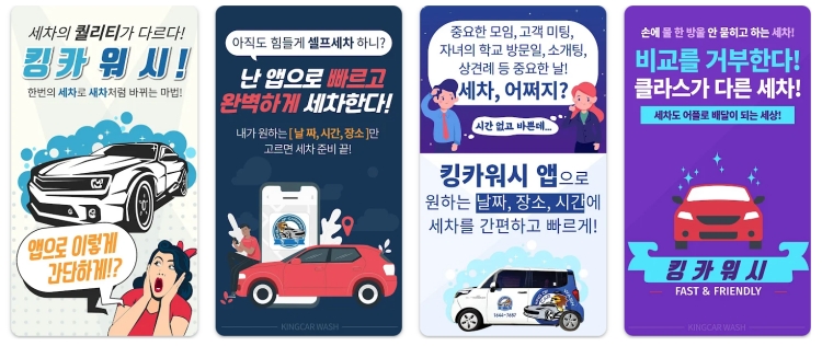 세차어플 - 킹카워시