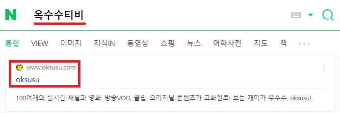 옥수수티비 검색방법