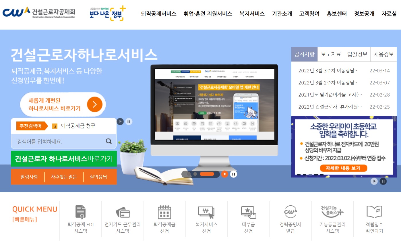 건설근로자공제회