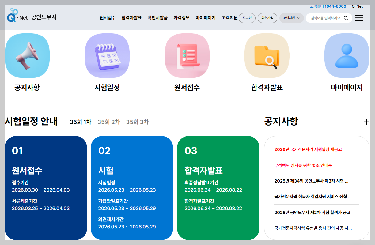 2026년 유망 전문직 자격증 노무사 변리사 세무사 요약