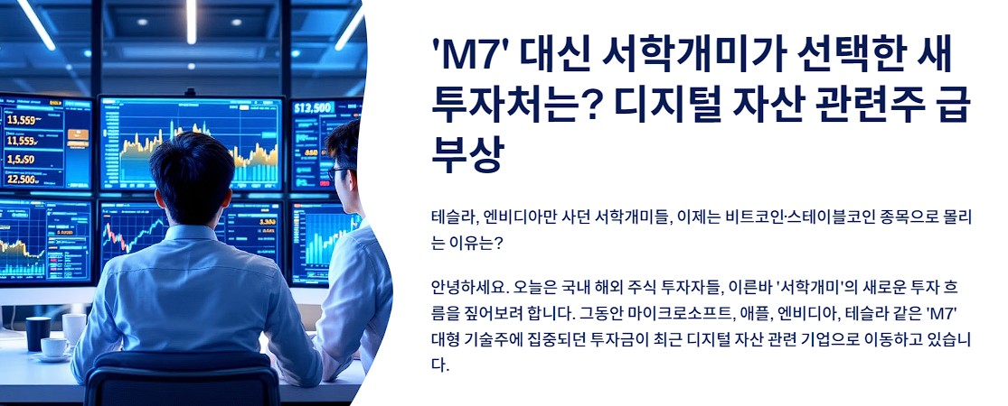 대신 서학개미가 선택한 새 투자처는?