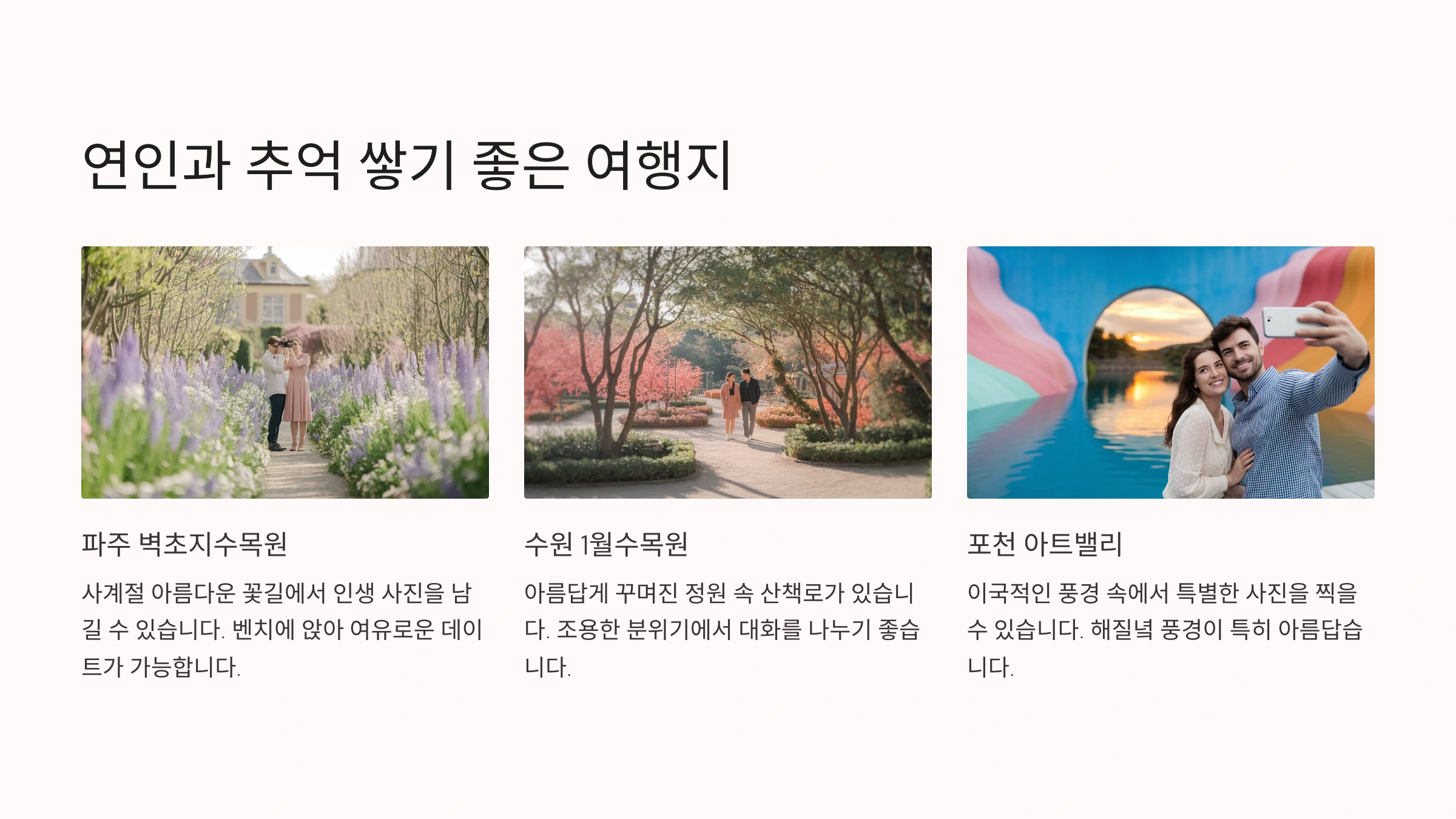 연인과 추억 쌓기 좋은 여행지