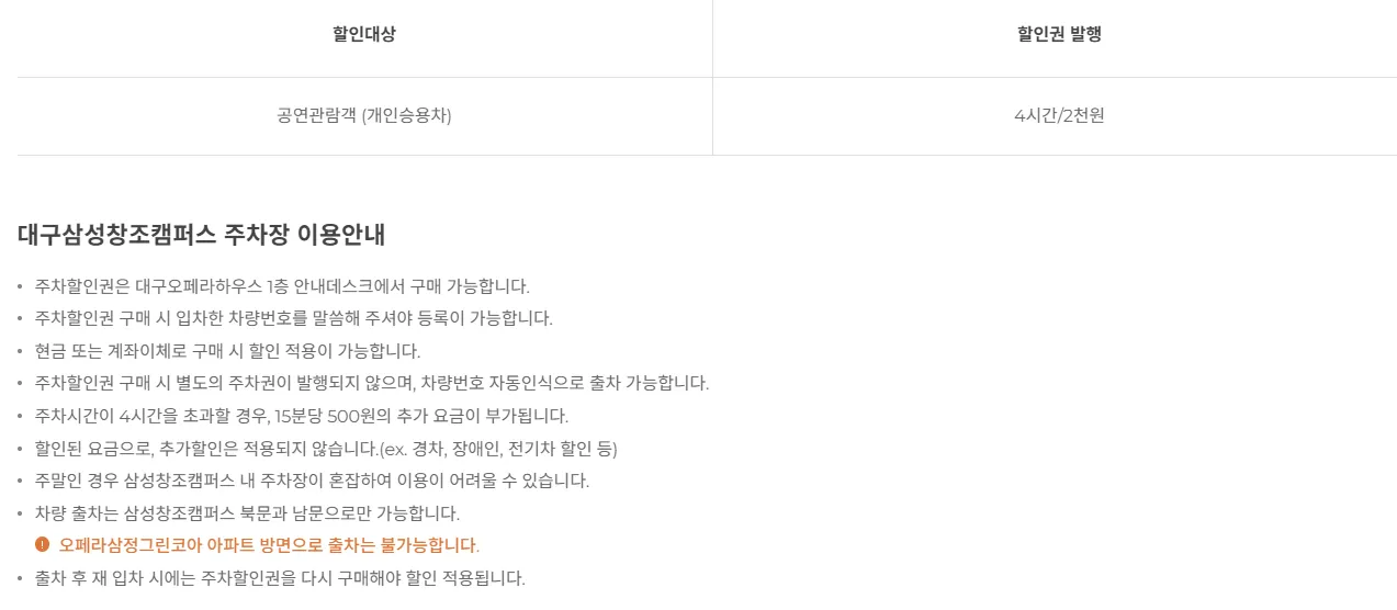 제 21회 대구 국제 오페라 축제 공연 할인 예매 2