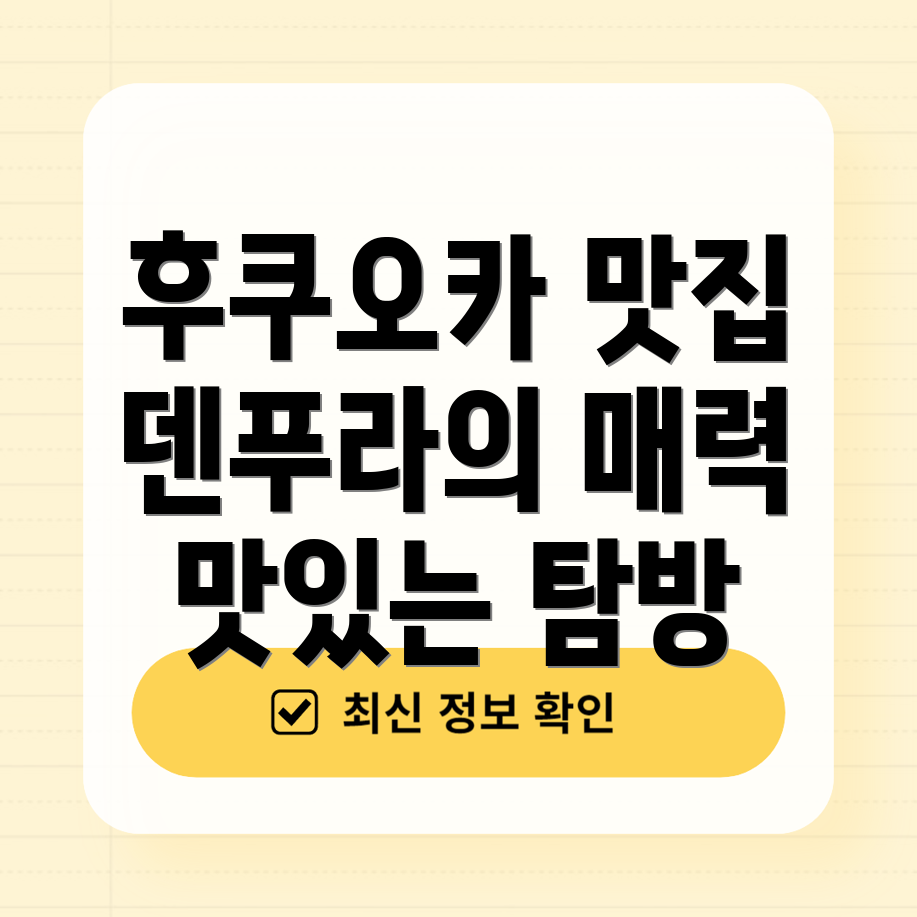 덴푸라 나가오카