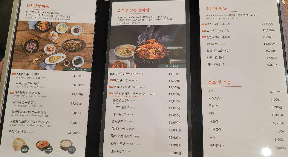 북창동순두부 마곡점 메뉴판