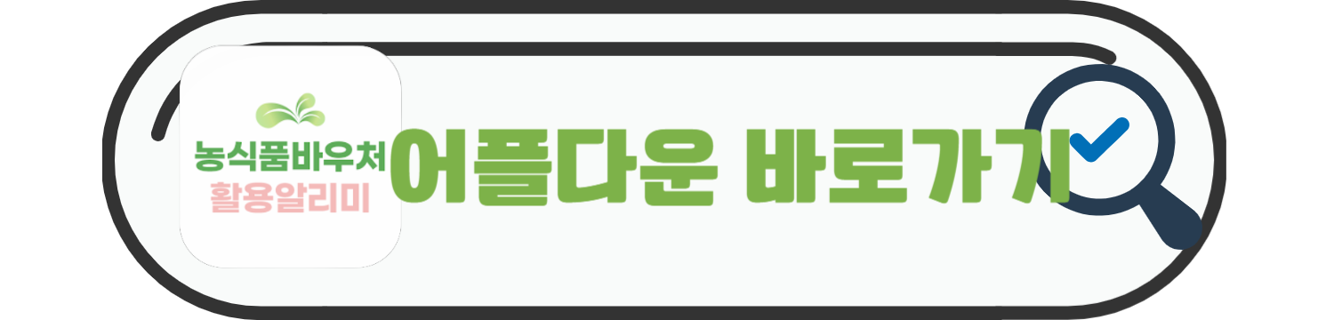 농식품 바우처 카드 잔액 조회 방법