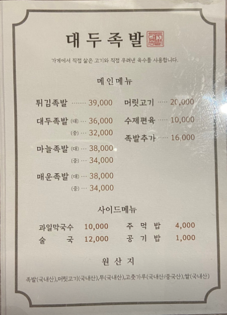 대두족발 구로디지털단지역점 메뉴