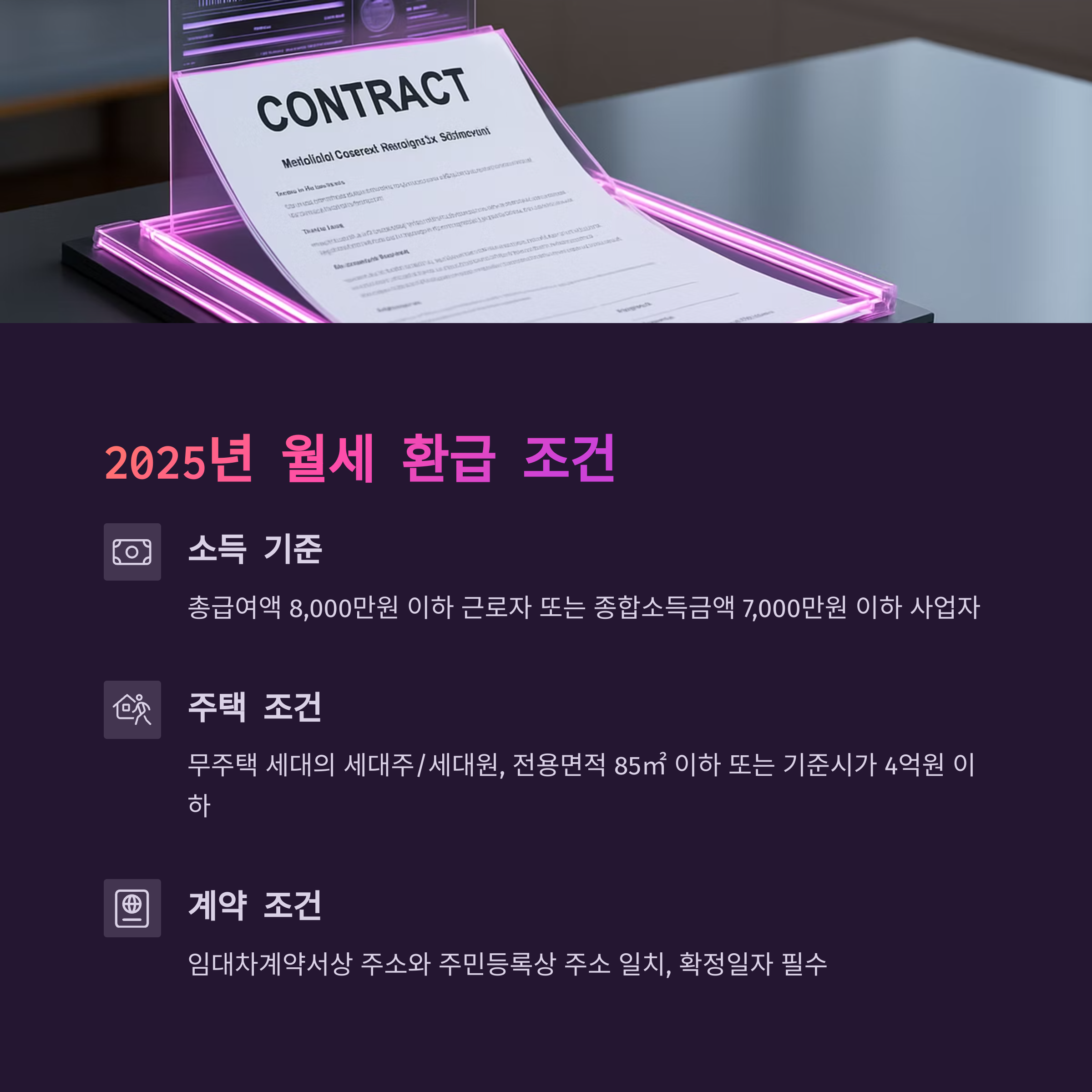 지리톡 월세 환급