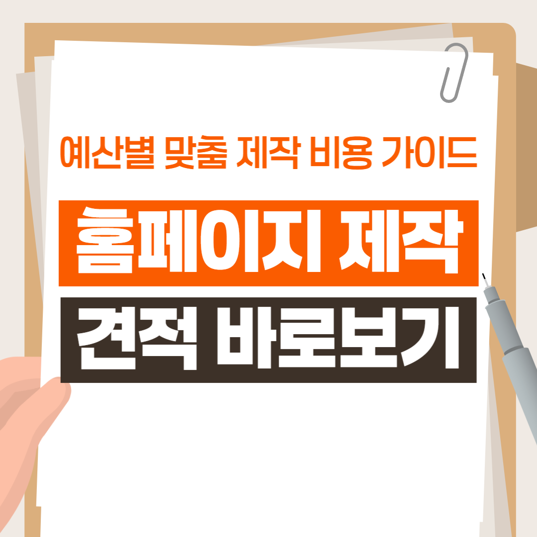 예산별 맞춤 제작 비용 가이드