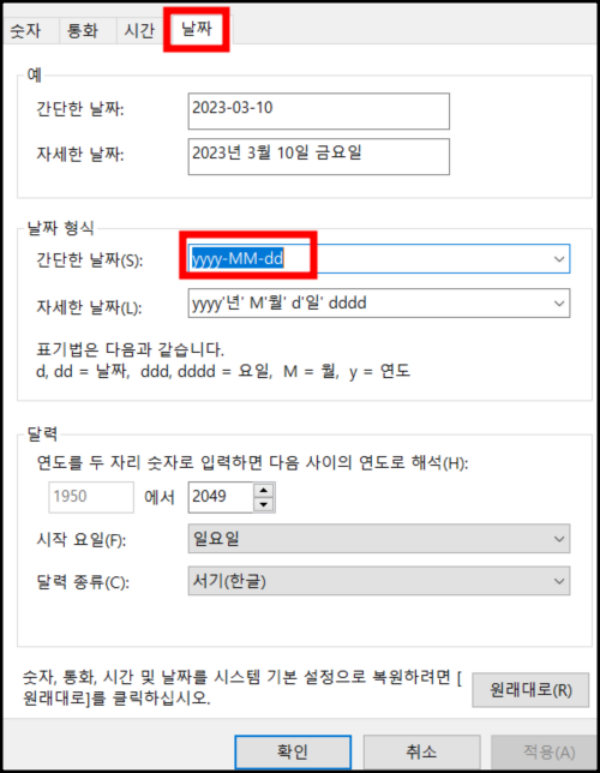 윈도우 작업표시줄에 요일 나오게 하는 방법6