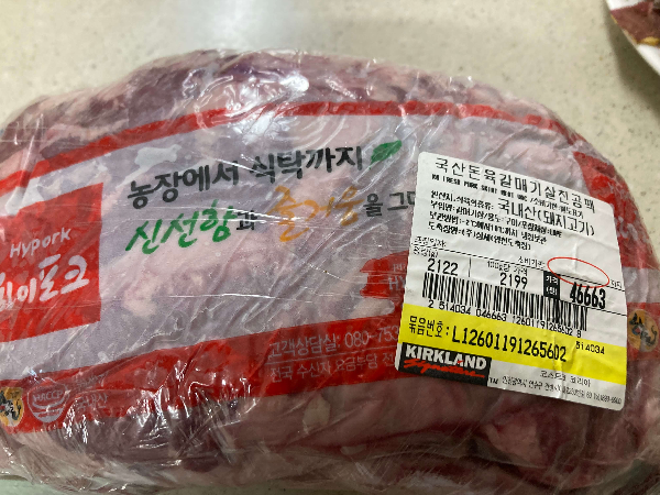 코스트코 국산 갈매기살 근막 손질 후기 근막 제거 꿀팁 및 요리법