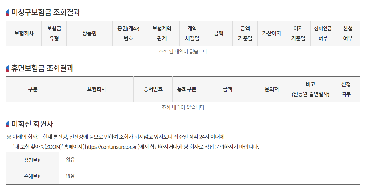 숨은-보험금-조회-방법