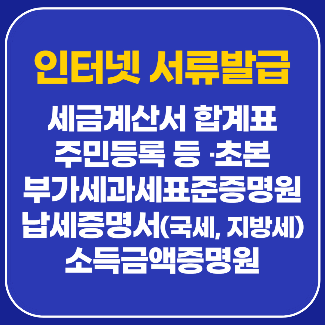 서류발급