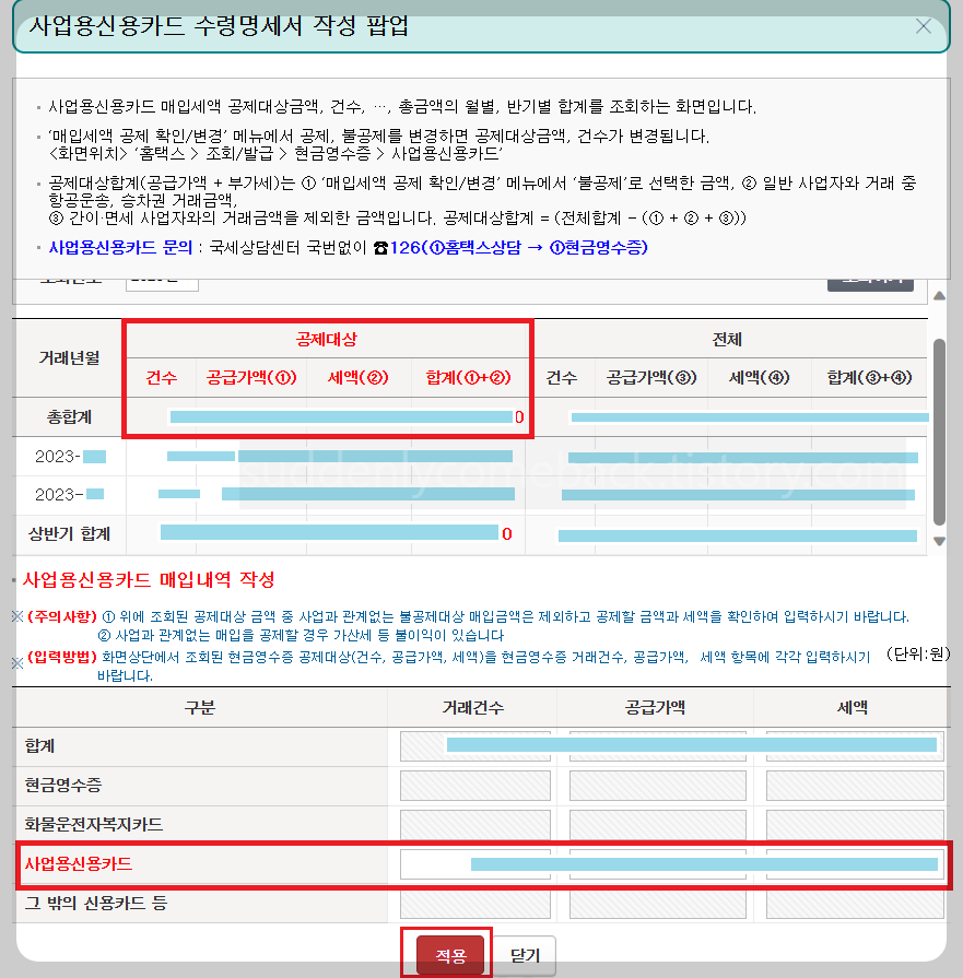 사업용신용카드-수령명세서-작성-팝업