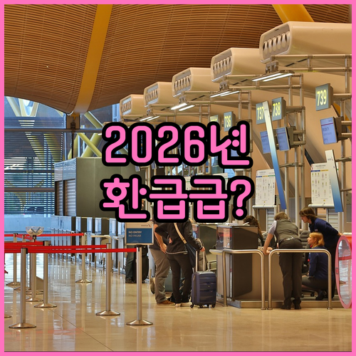 2026년 건강보험료 환급금 자격과 ..