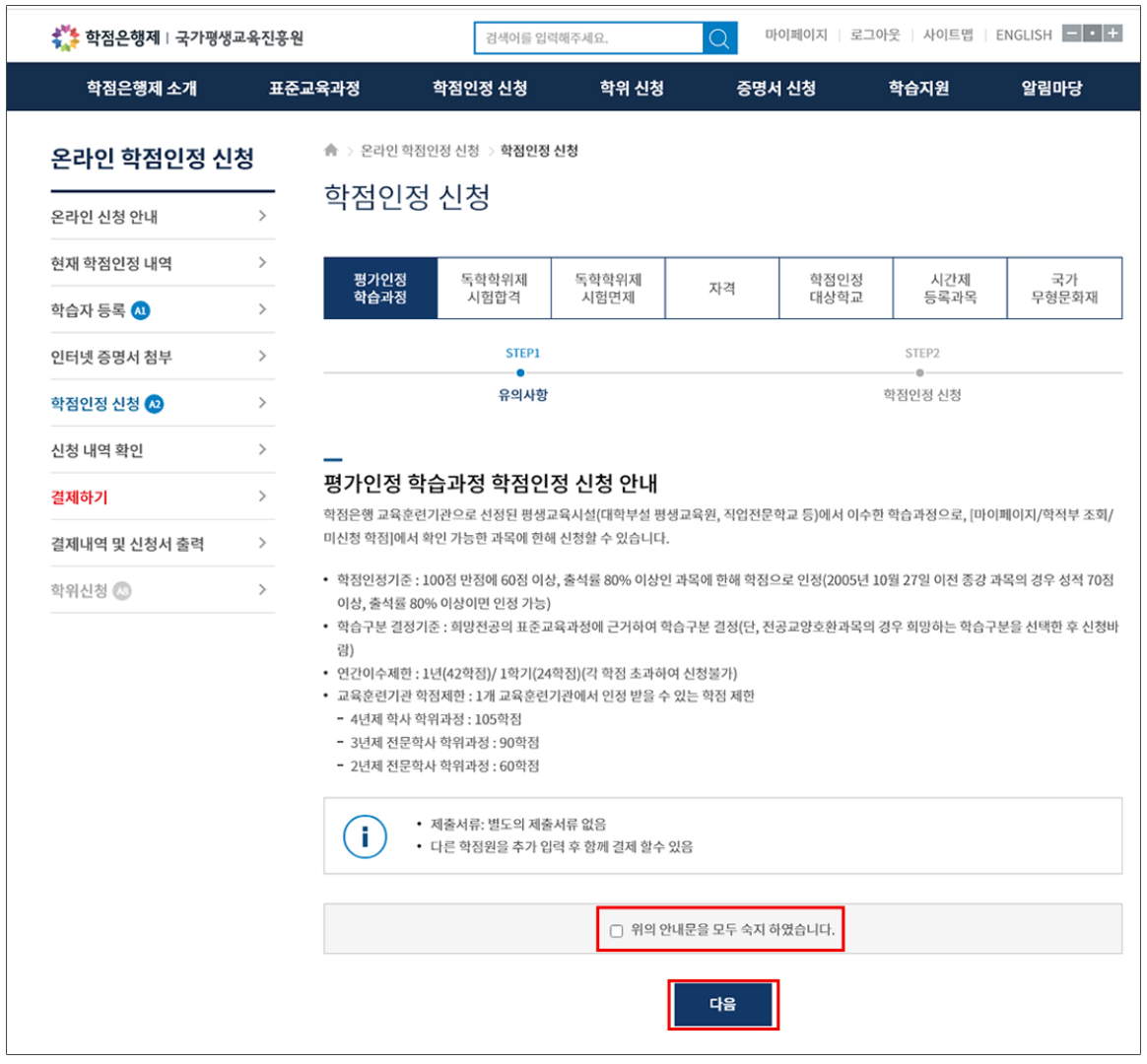 사회복지사 자격증취득 학습인정신청