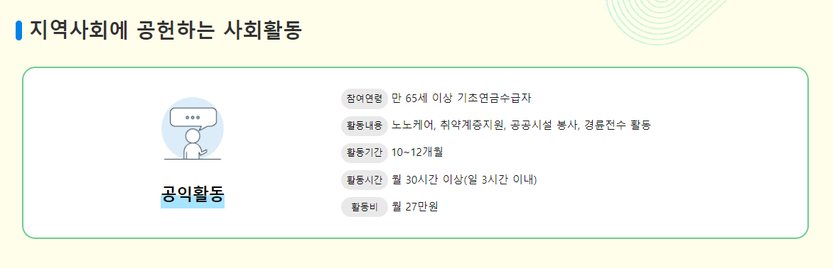 노인일자리 종류(1)
