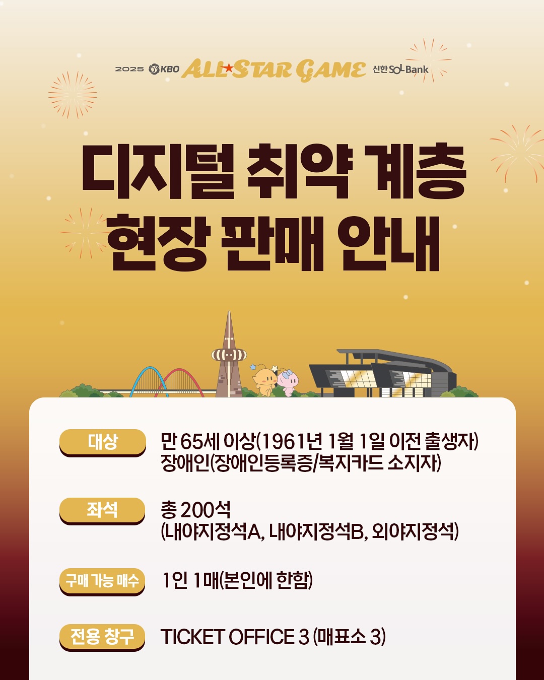 kbo 올스타전 중계