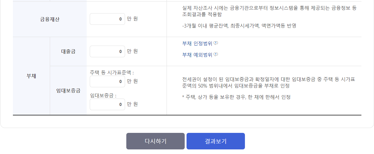 복지로기초연금금융재산입력