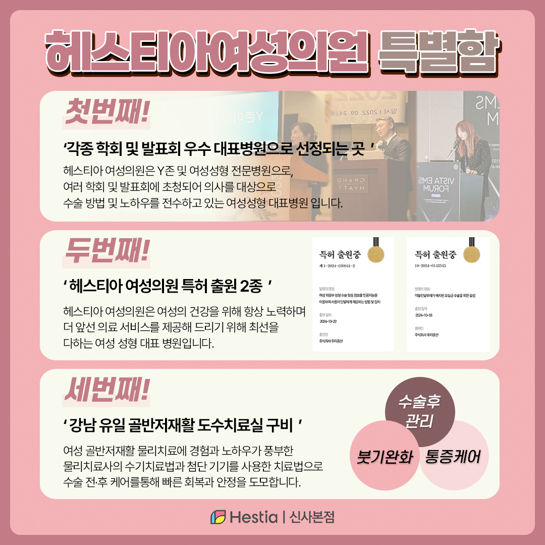 헤스티아여성의원의 특별함!