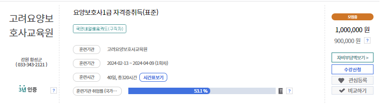 요양보호사 국비지원 받는 방법(feat. 훈련장려금 최대 284천원)