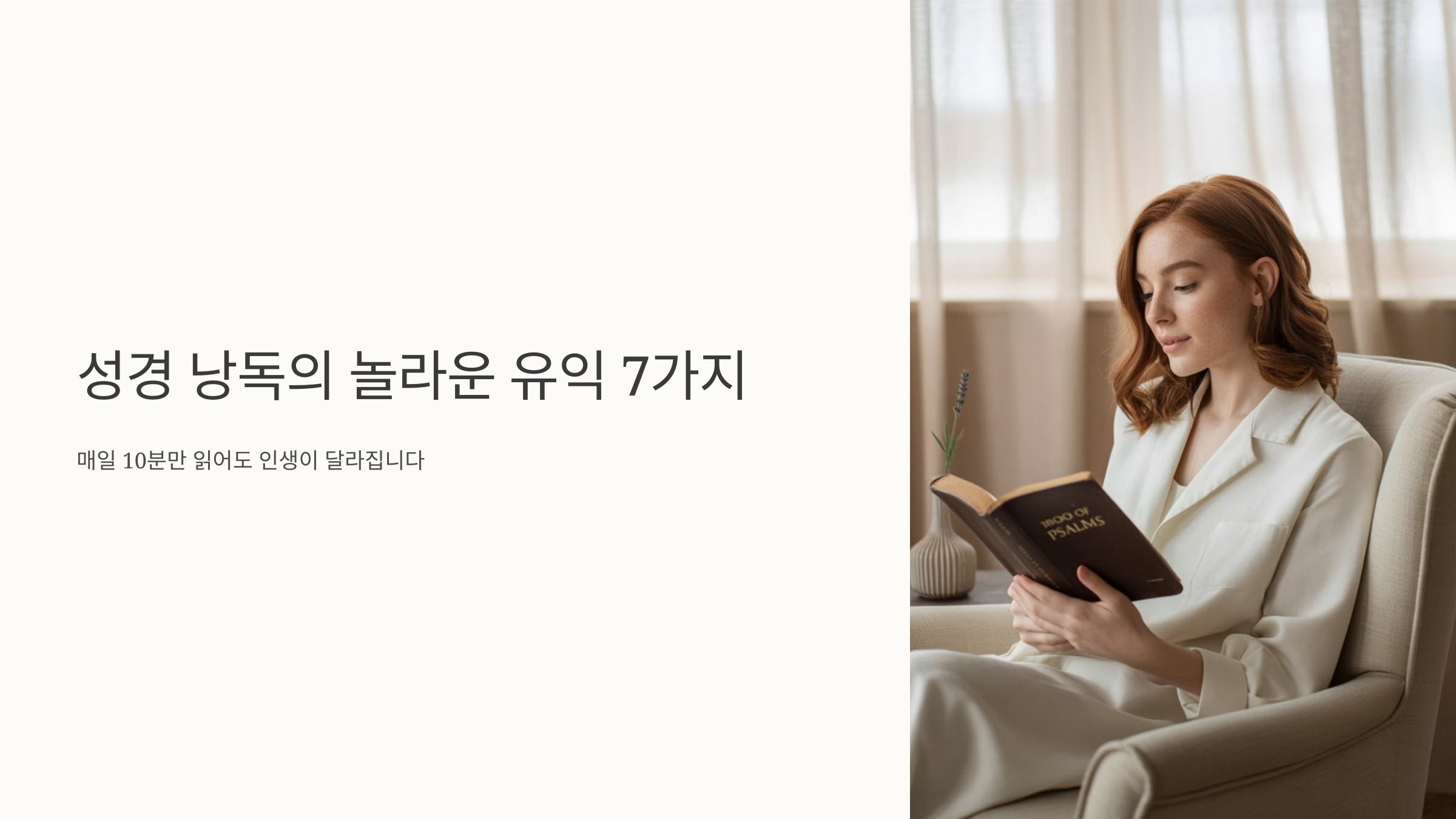 성경 낭독의 유익