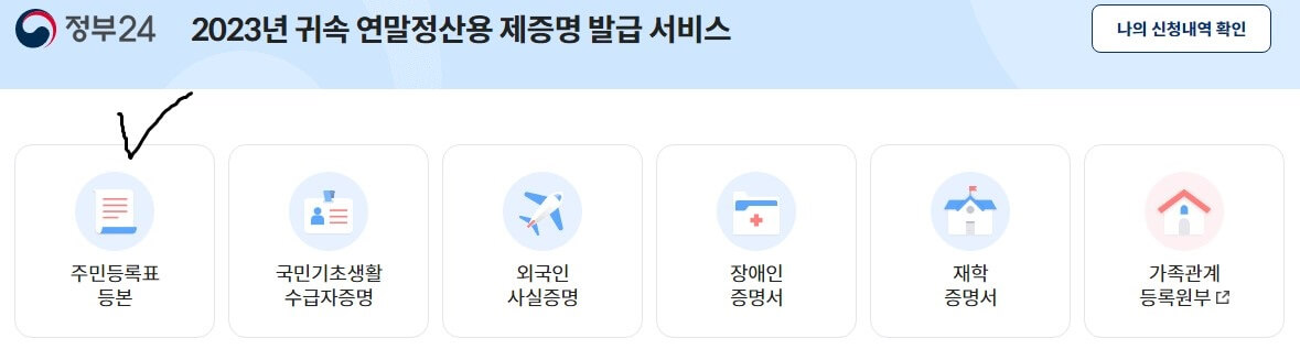 2023년귀속연말정산용제증명발급이미지