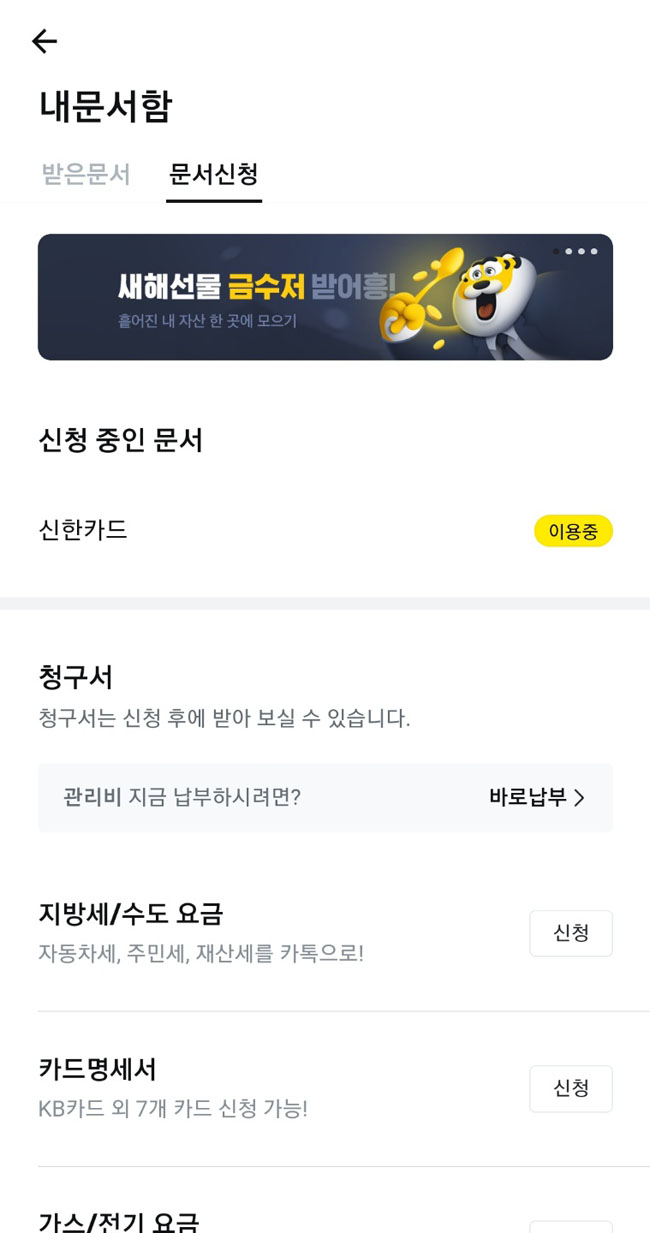 카카오페이 지방세 신청