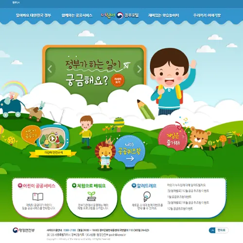 어린이 정부포털 (kids.gov.kr) 바로가기 안내