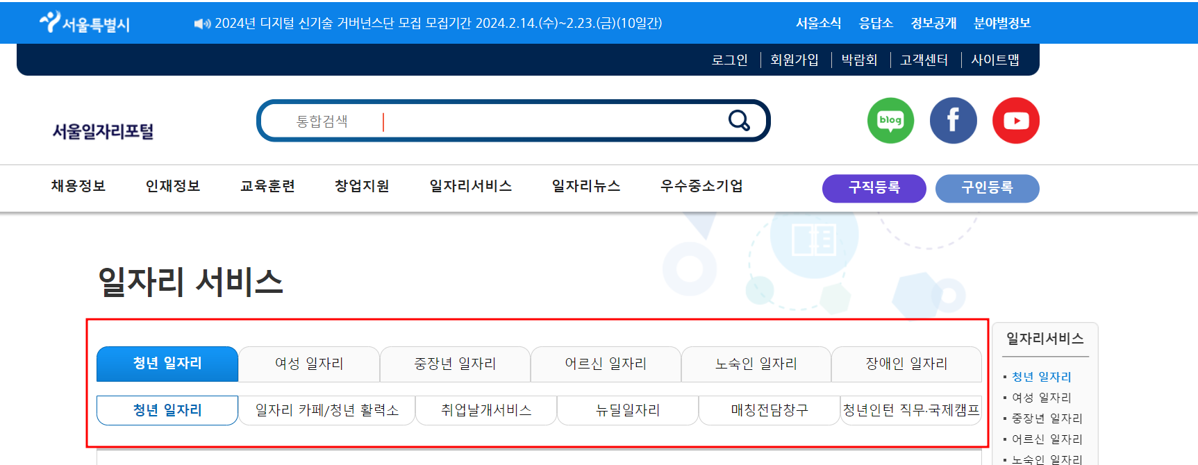 뉴딜일자리-2024년 공공형 뉴딜일자리, 민간형 뉴딜일자리