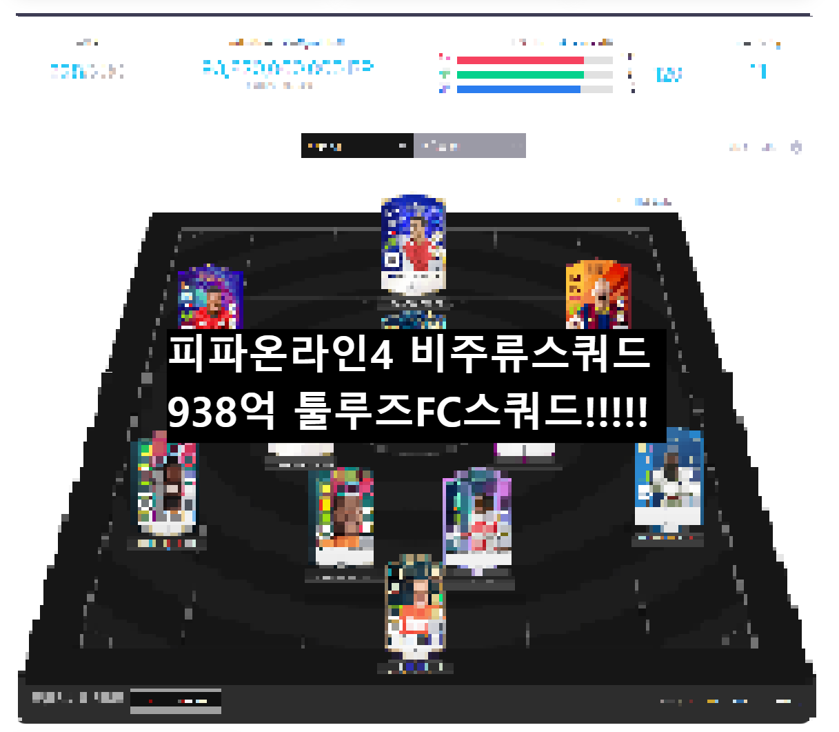툴루즈스쿼드