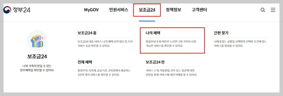 정부지원금 신청방법