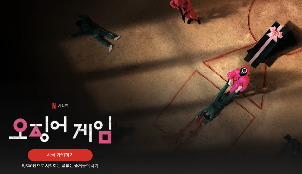 오징어게임 시즌2 개봉일 공개시간