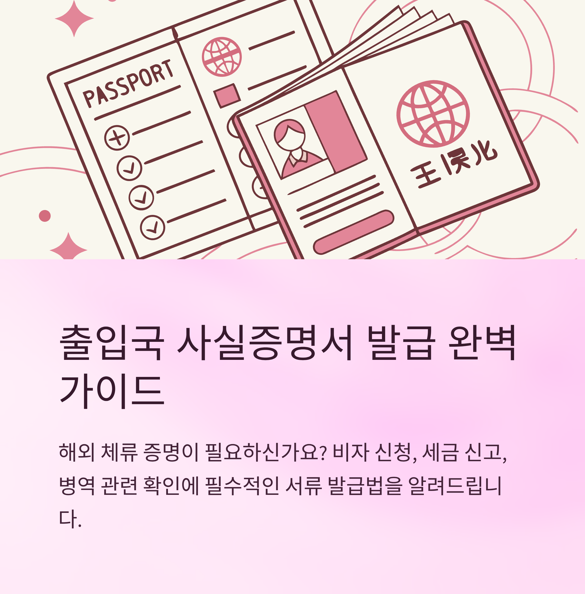 출입국 사실증명서 발급 따라하기