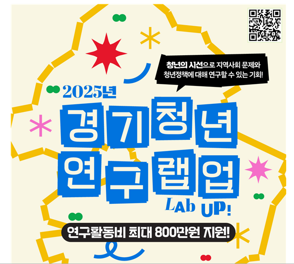 경기청년연구 랩업 포스터