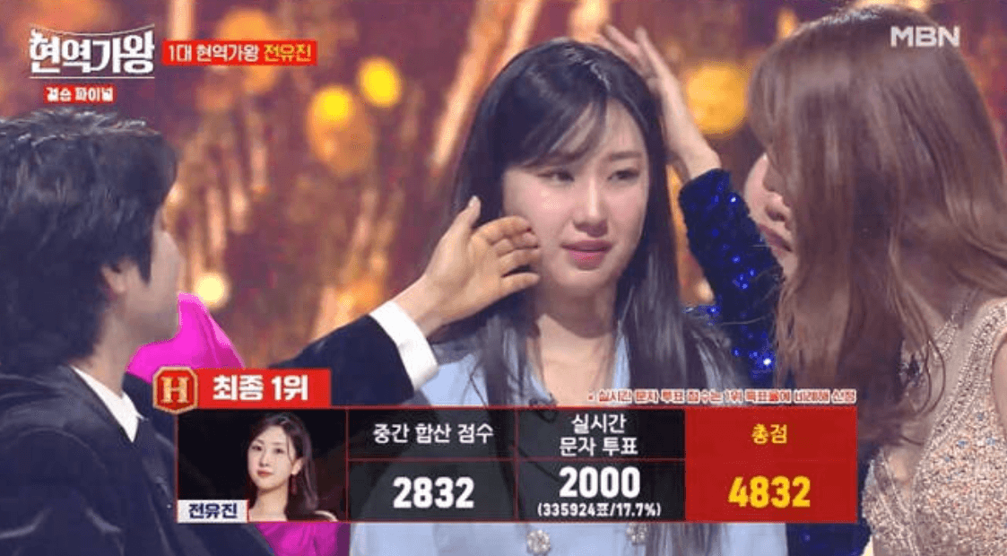 현역가왕 최종우승자 점수 순위 및 탑7인