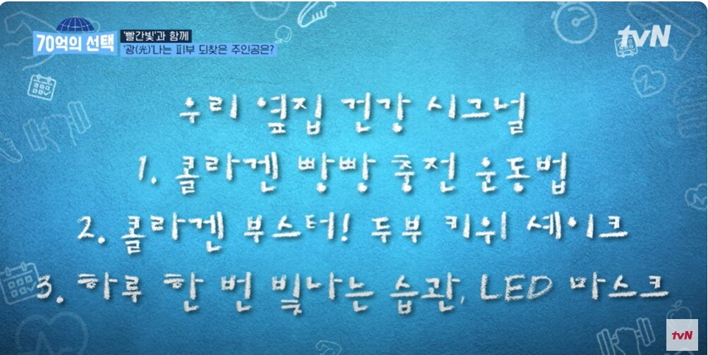 70억의 선택 콜라겐