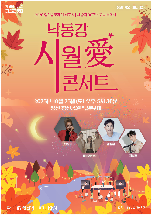 낙동강시월애콘서트