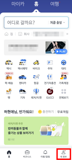 카카오택시 분실물 찾는 방법