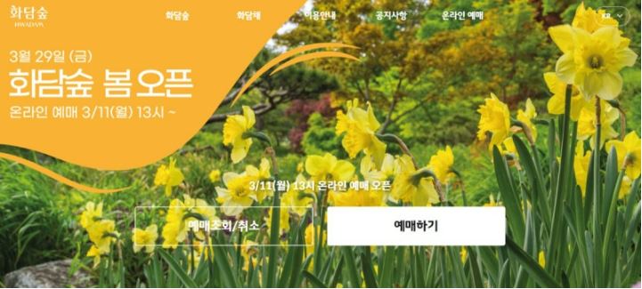 화담숲 4월 예약