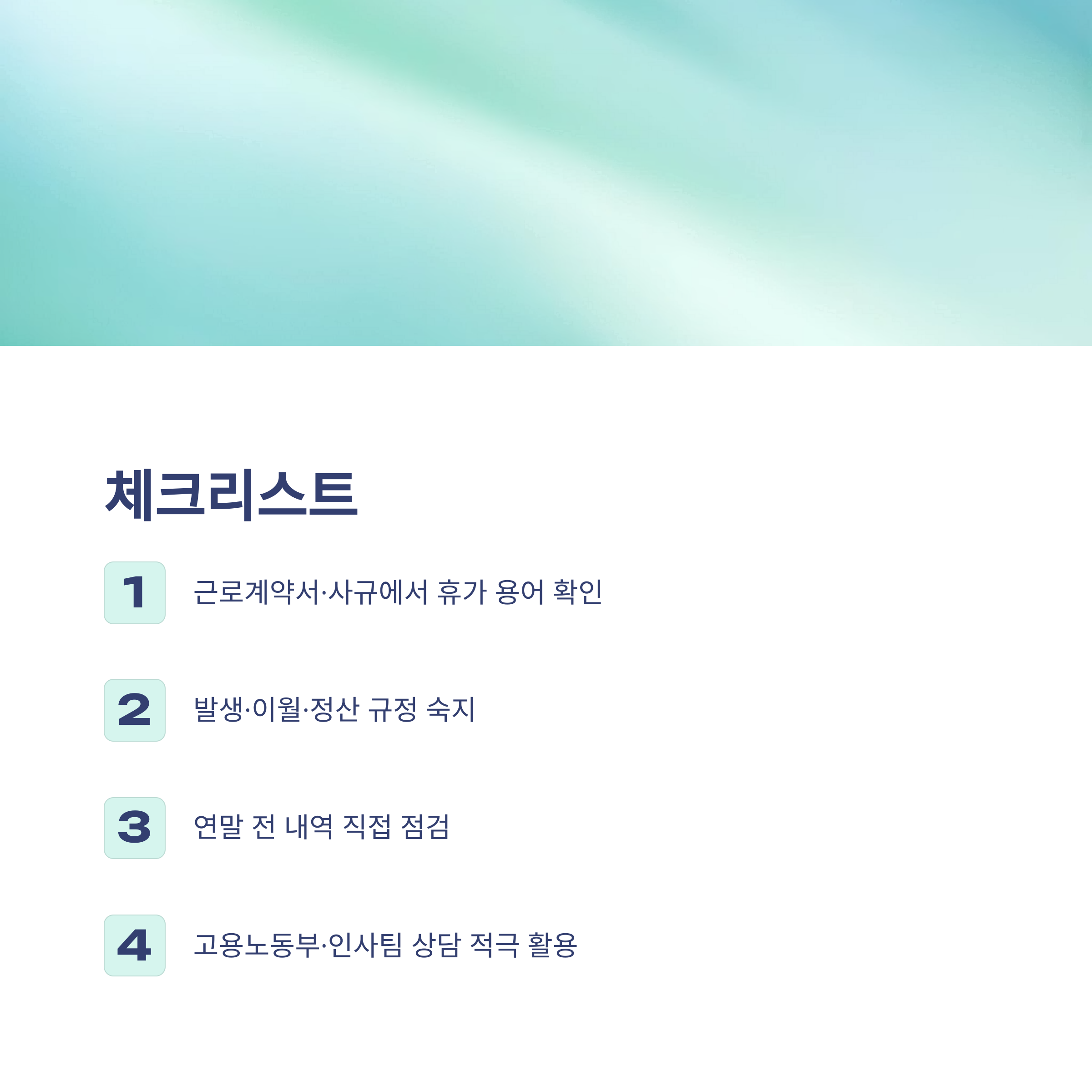 연차 뜻, 연차·월차·반차·연가·공가 차이까지 한 번에 정리 – 연차 개념과 수당·실사용법 총정리15