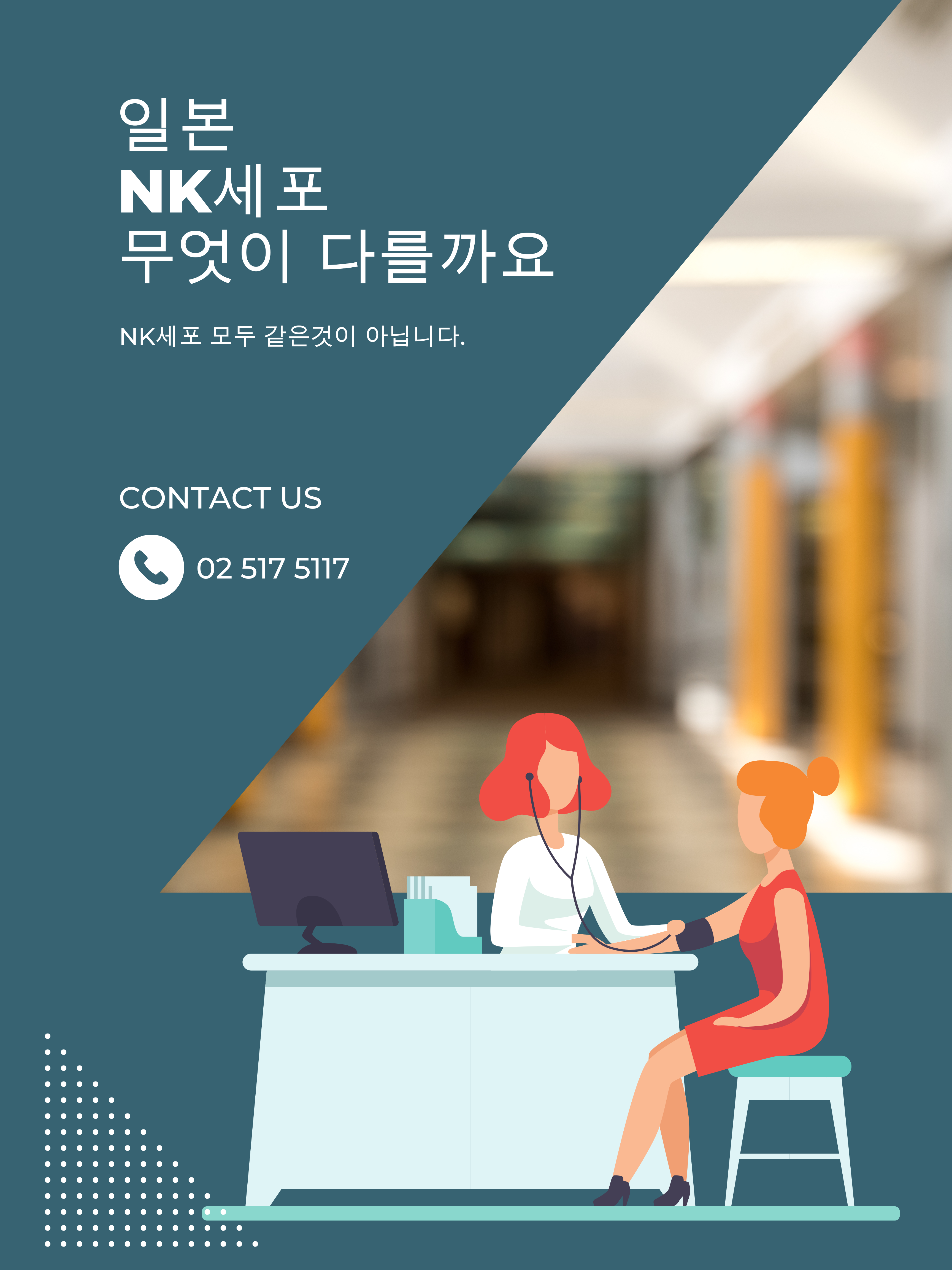 NK세포 암 예방 일본 치료에 대하여