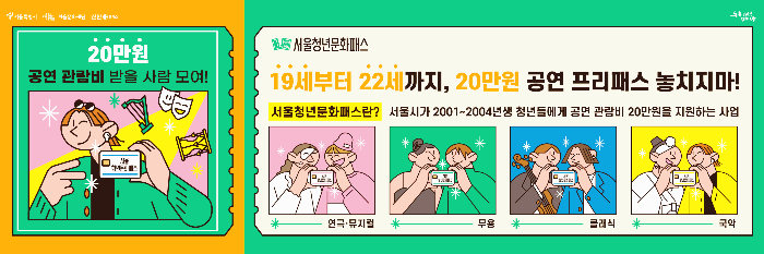 서울청년문화패스 신청하기 신청방법 자격조건