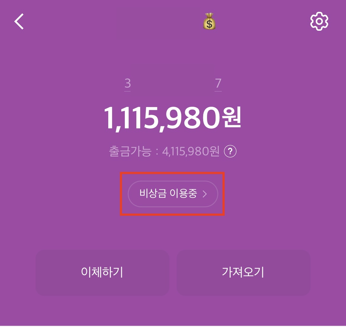 카카오뱅크 비상금대출 연장 완료 화면 2