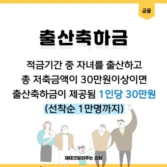 며느리 출산 축하금 지급 시 유의사항과 사례 모음_12