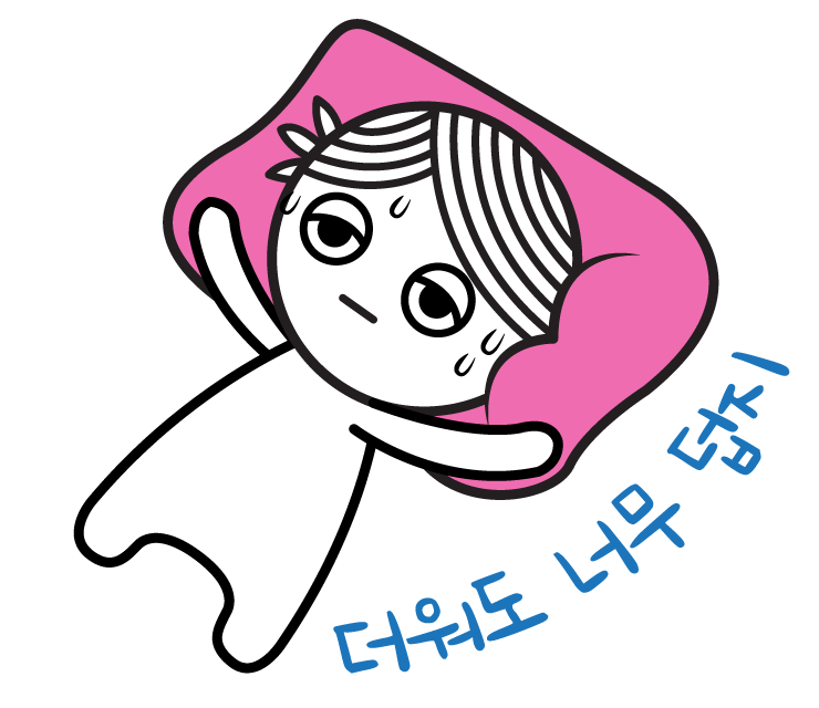 더워도 너무 더운날